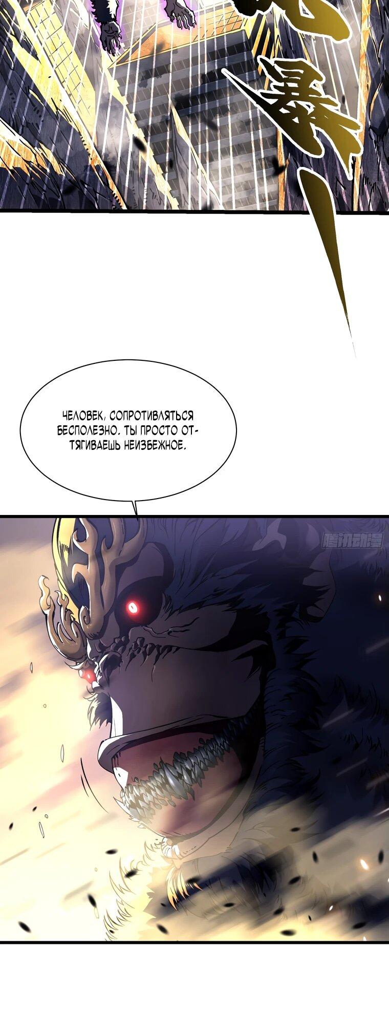 Манга Король монстров возрождается - Глава 27 Страница 7