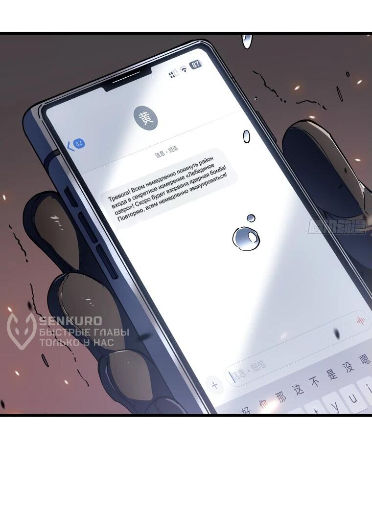 Манга Король монстров возрождается - Глава 27 Страница 37