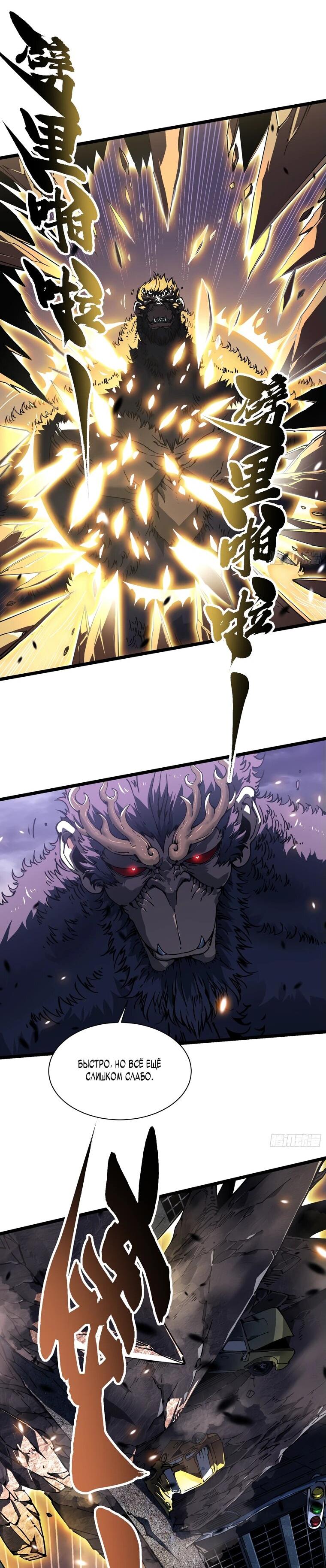 Манга Король монстров возрождается - Глава 27 Страница 10