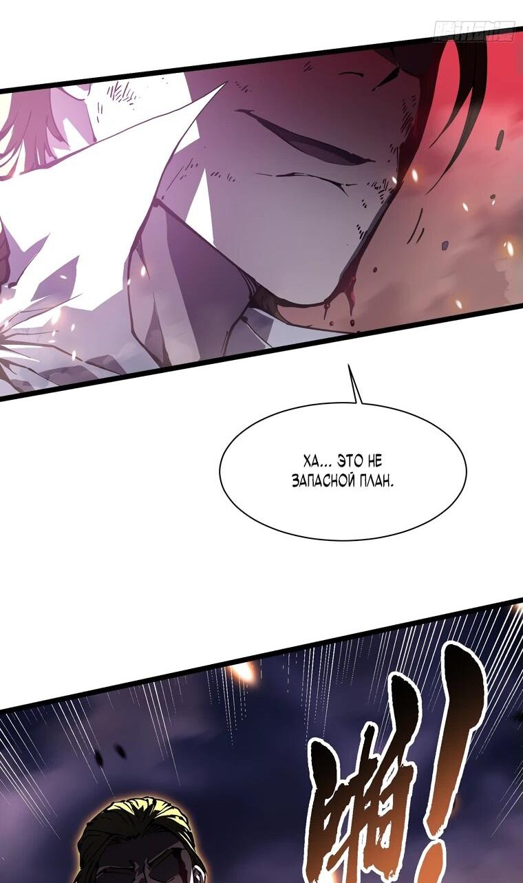 Манга Король монстров возрождается - Глава 27 Страница 26