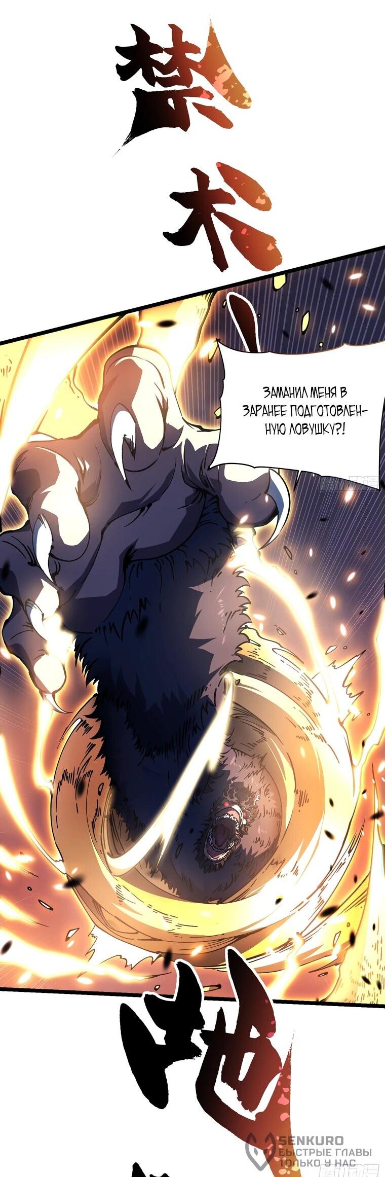 Манга Король монстров возрождается - Глава 27 Страница 20