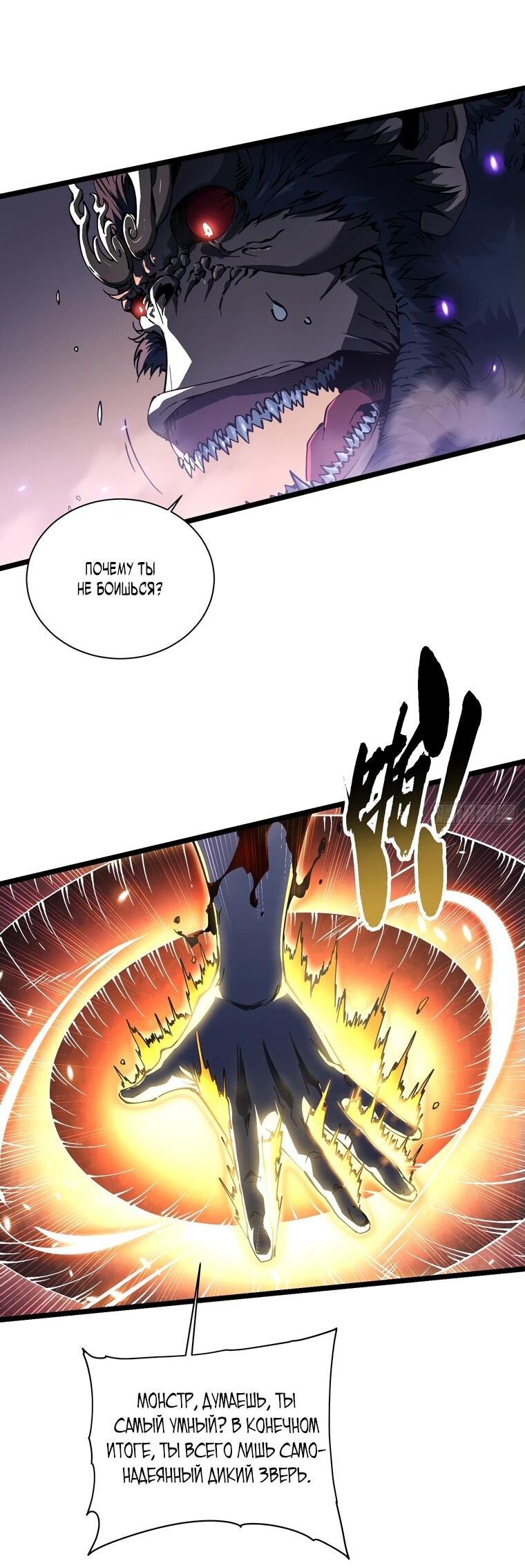 Манга Король монстров возрождается - Глава 27 Страница 18