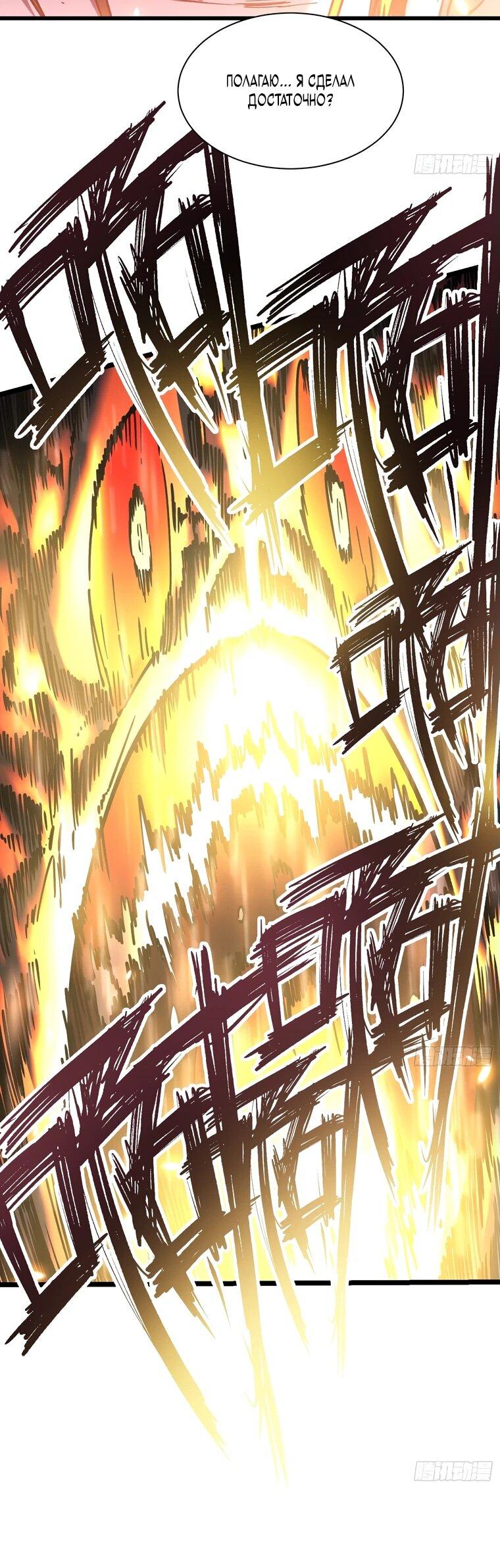 Манга Король монстров возрождается - Глава 27 Страница 32