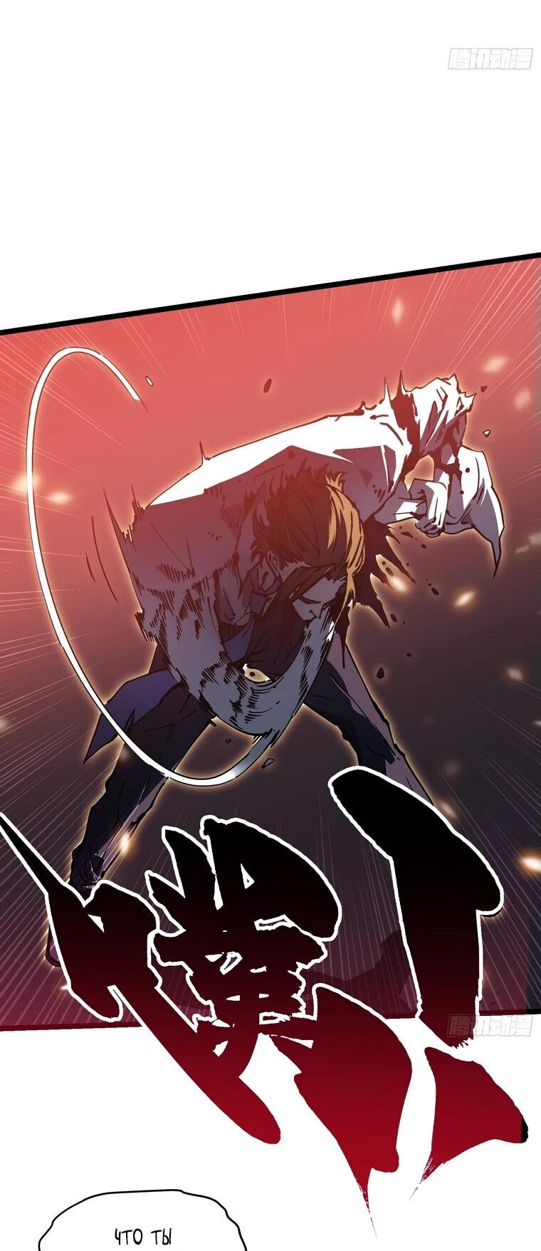 Манга Король монстров возрождается - Глава 27 Страница 28