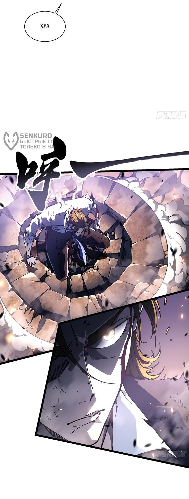 Манга Король монстров возрождается - Глава 27 Страница 17