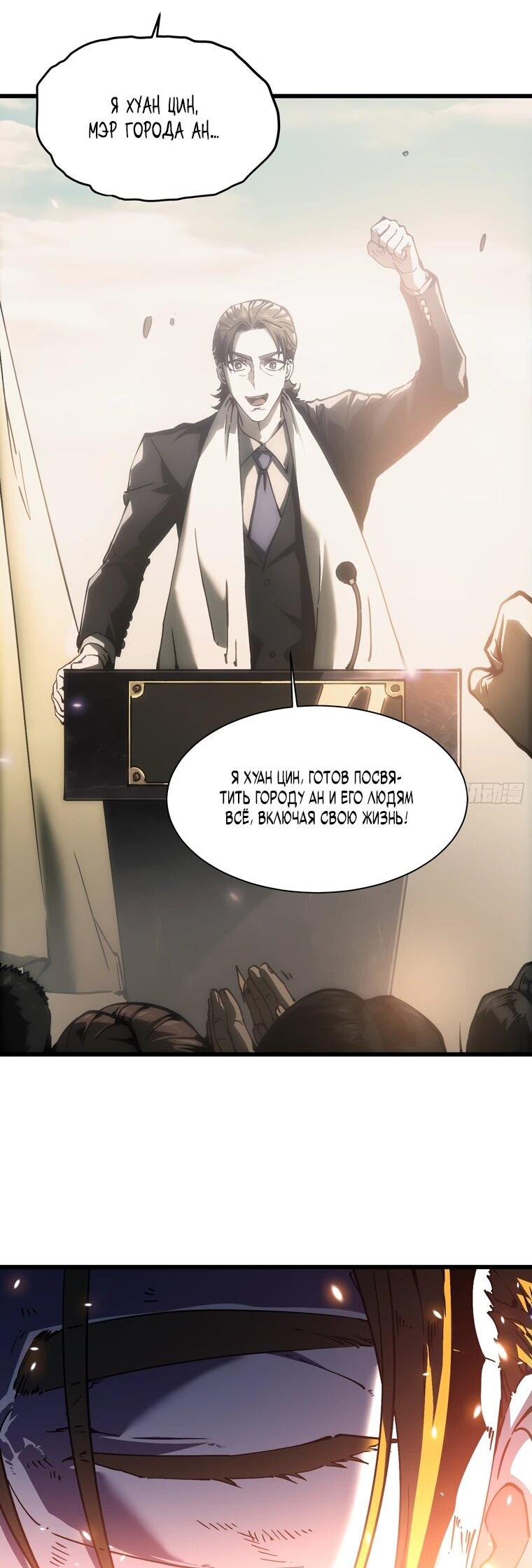 Манга Король монстров возрождается - Глава 27 Страница 31