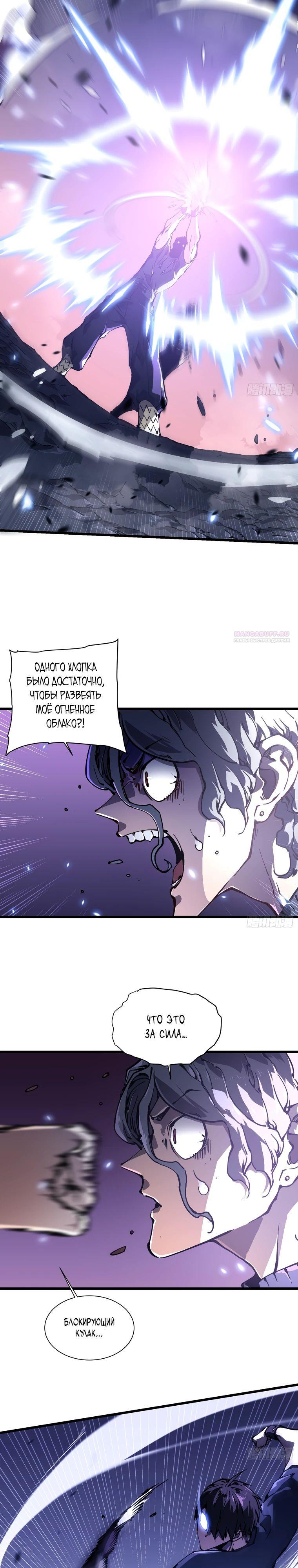 Манга Король монстров возрождается - Глава 35 Страница 10