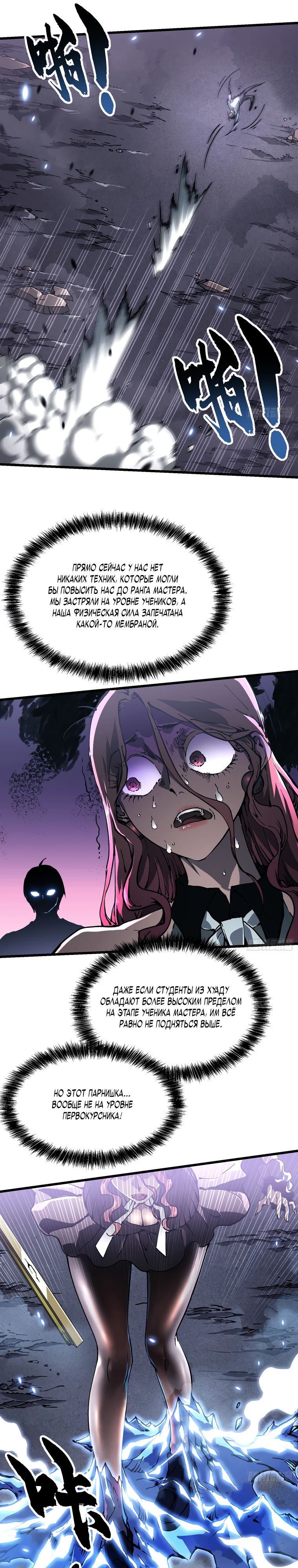 Манга Король монстров возрождается - Глава 35 Страница 12