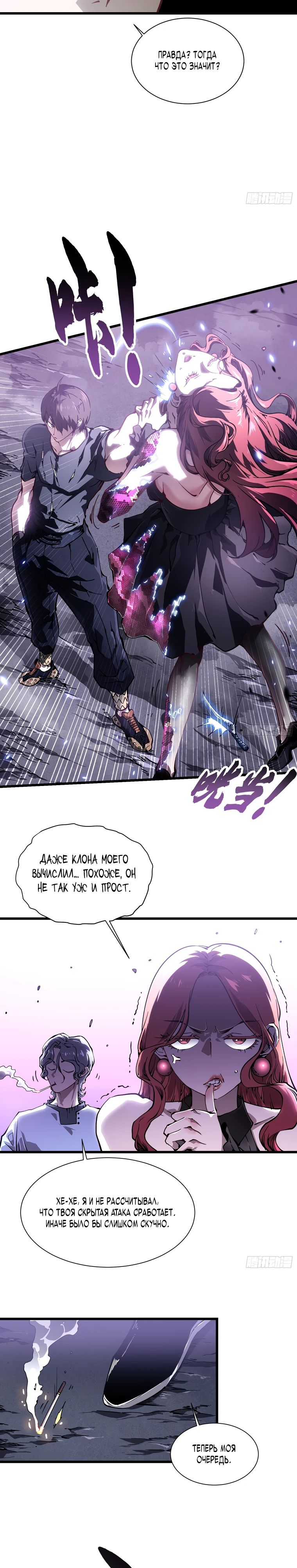 Манга Король монстров возрождается - Глава 35 Страница 4