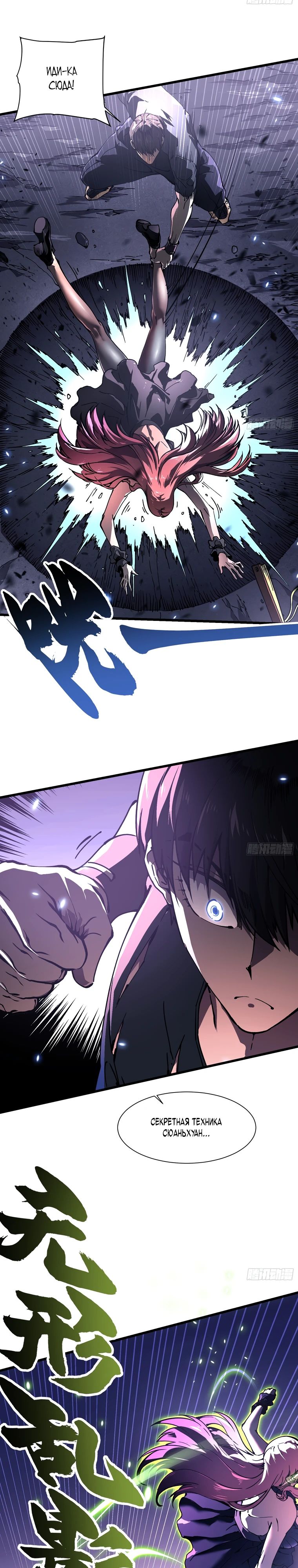 Манга Король монстров возрождается - Глава 35 Страница 15