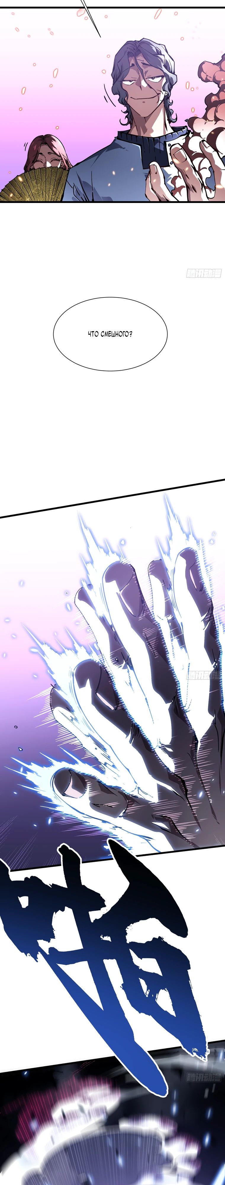 Манга Король монстров возрождается - Глава 35 Страница 9