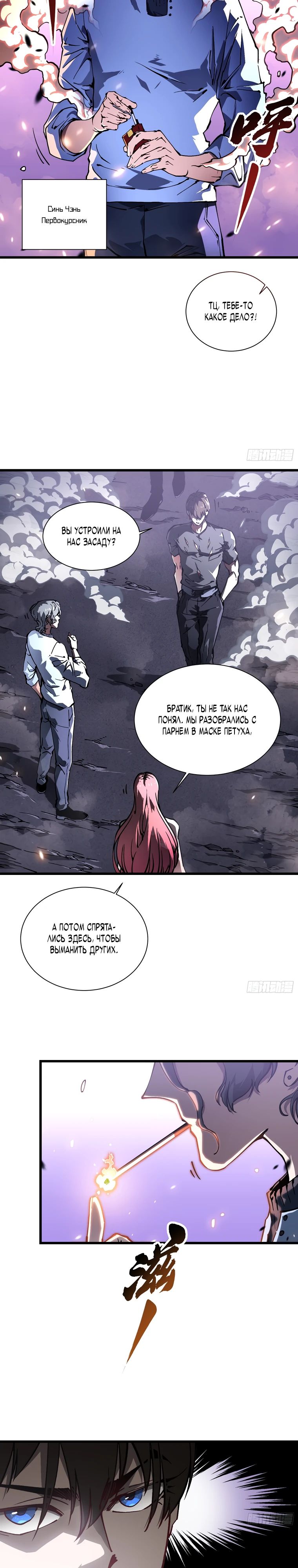 Манга Король монстров возрождается - Глава 35 Страница 3