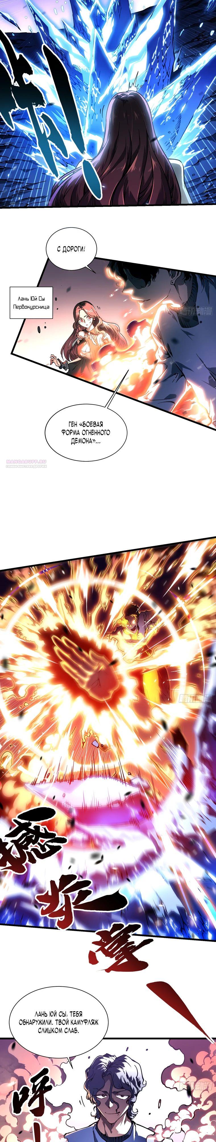 Манга Король монстров возрождается - Глава 35 Страница 2