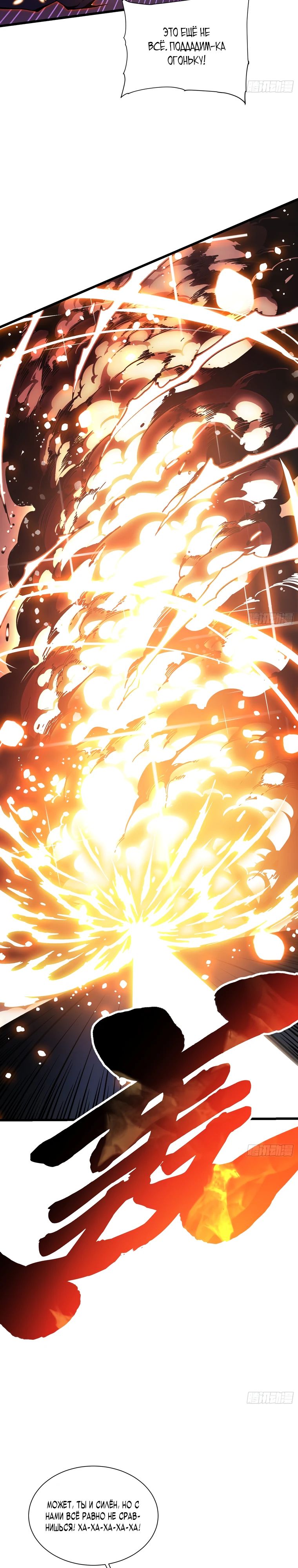 Манга Король монстров возрождается - Глава 35 Страница 8