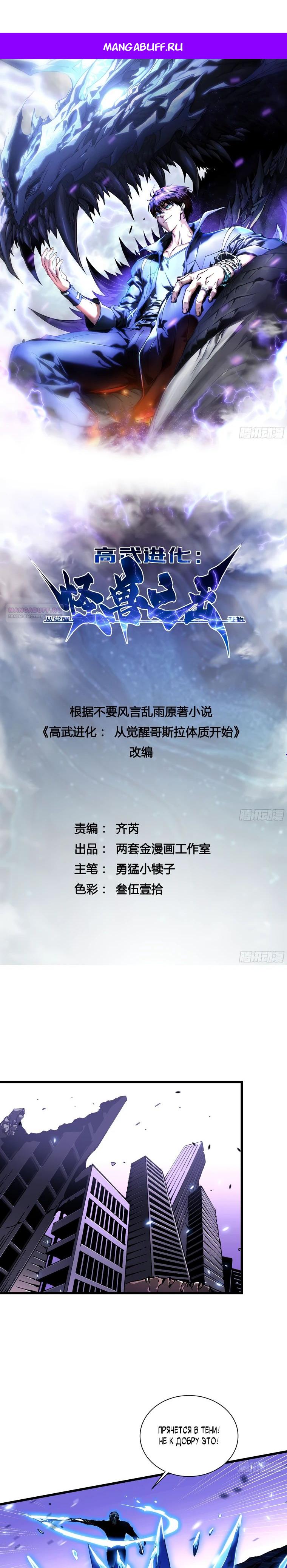 Манга Король монстров возрождается - Глава 35 Страница 1