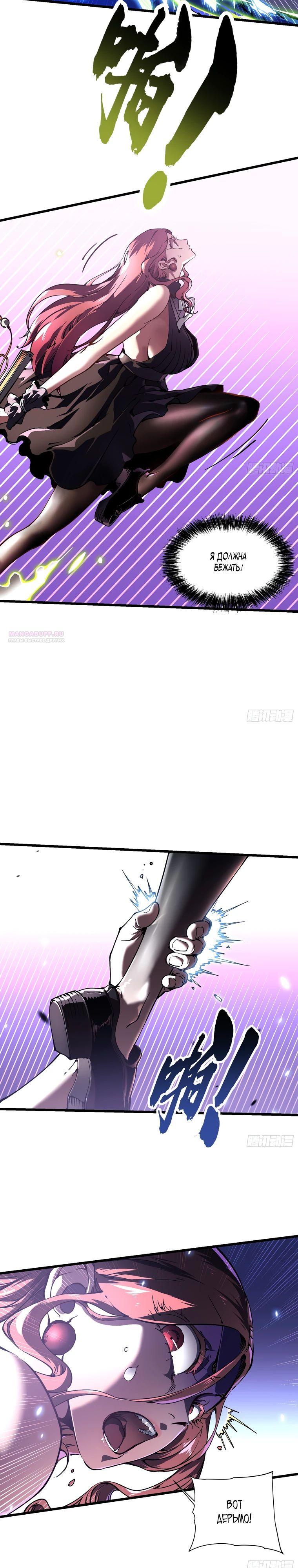 Манга Король монстров возрождается - Глава 35 Страница 14