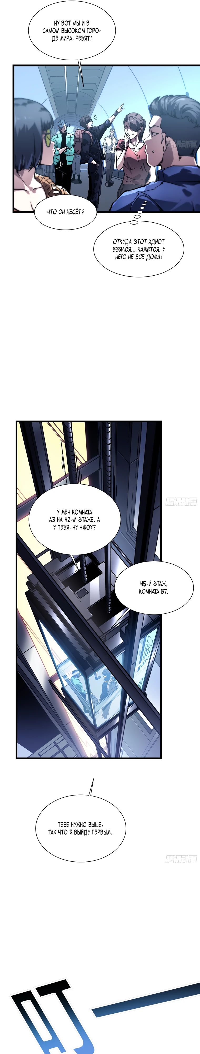 Манга Король монстров возрождается - Глава 41 Страница 13