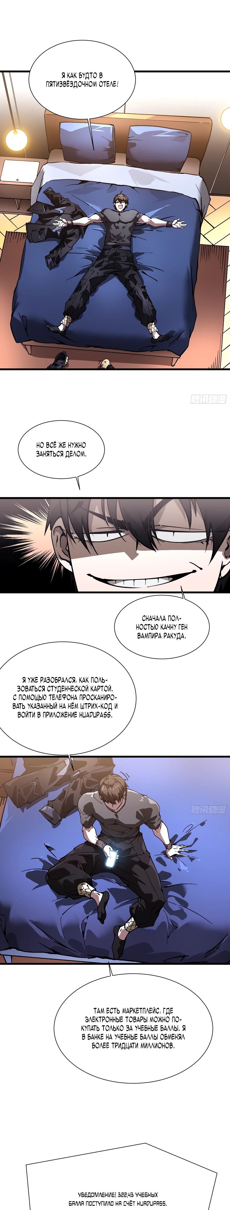 Манга Король монстров возрождается - Глава 41 Страница 15