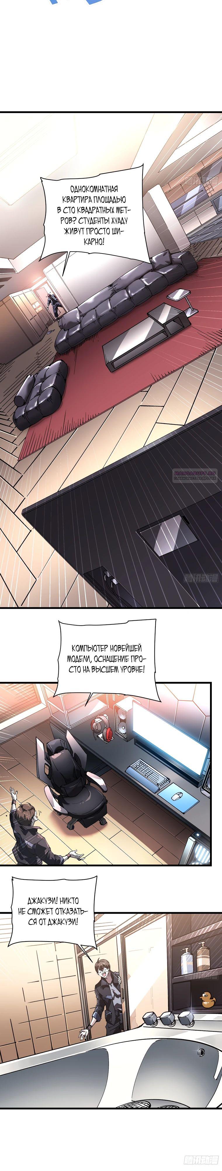 Манга Король монстров возрождается - Глава 41 Страница 14