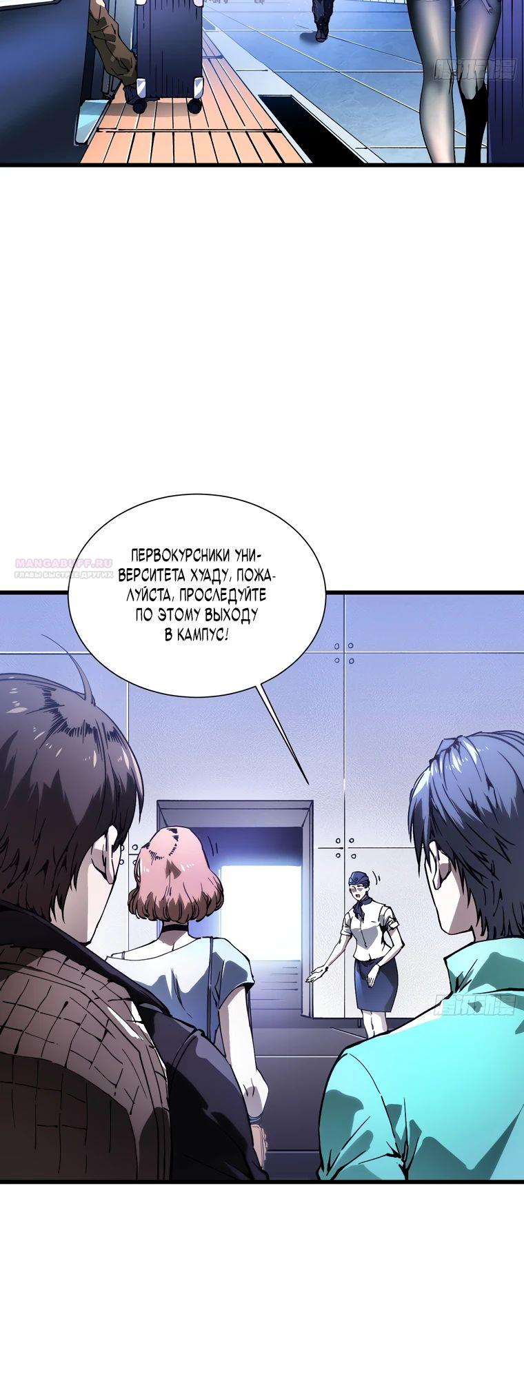 Манга Король монстров возрождается - Глава 41 Страница 6