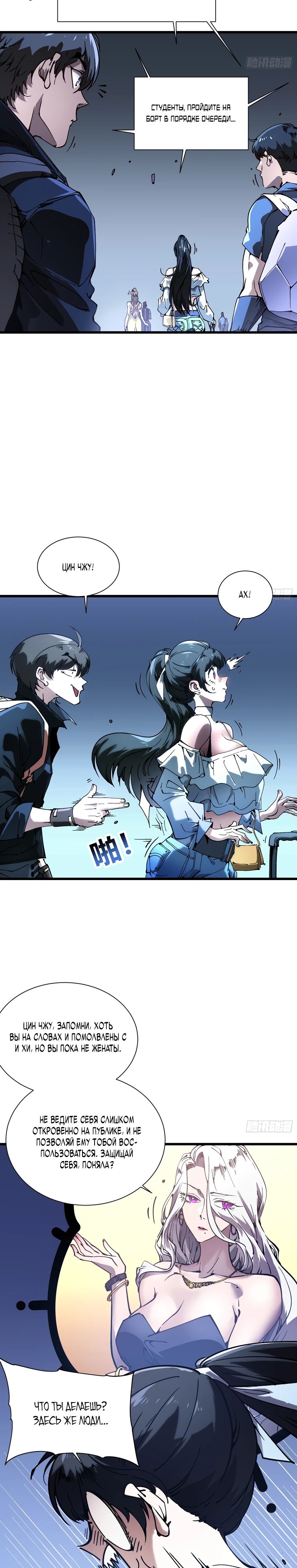 Манга Король монстров возрождается - Глава 41 Страница 8