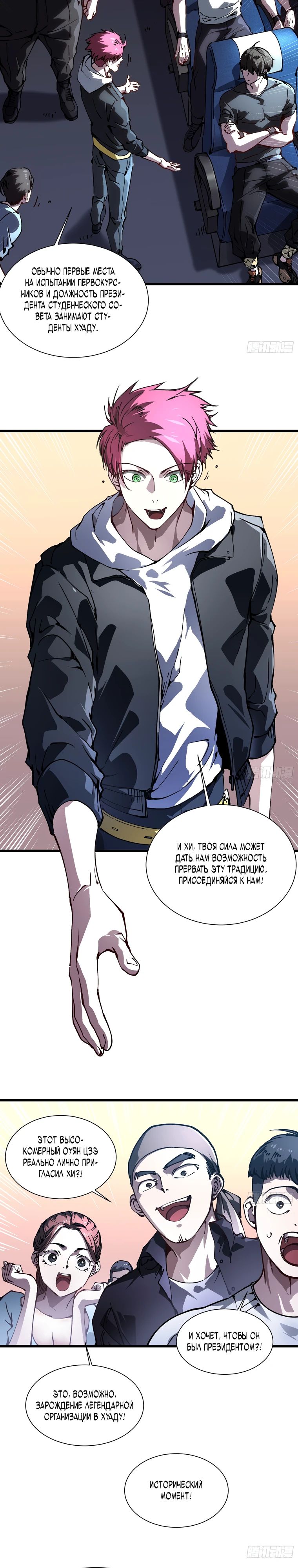 Манга Король монстров возрождается - Глава 41 Страница 3