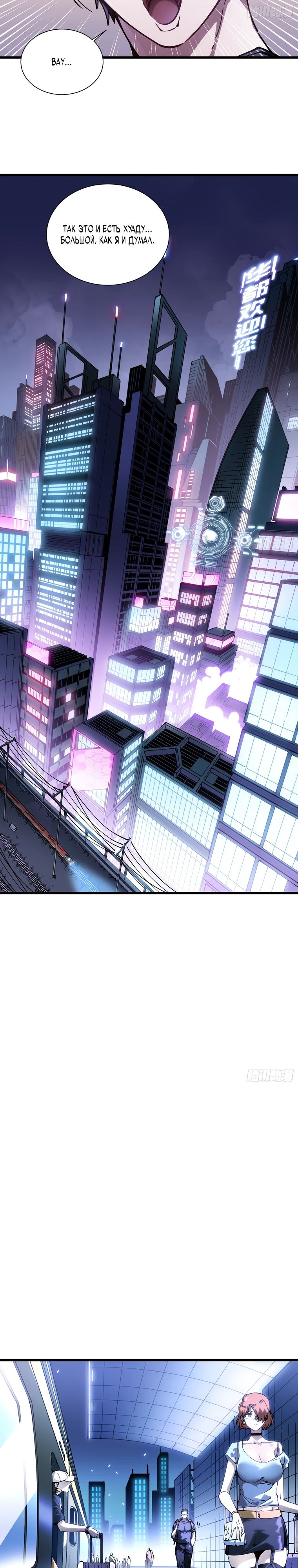 Манга Король монстров возрождается - Глава 41 Страница 5