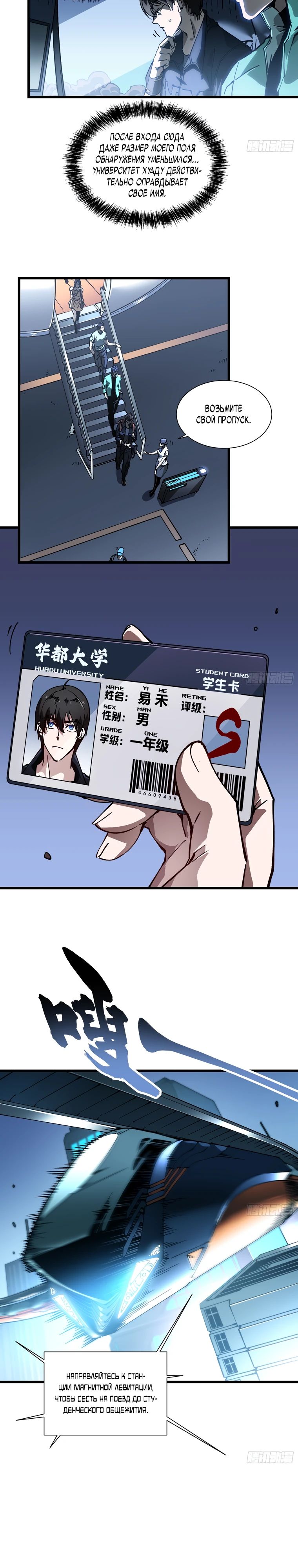 Манга Король монстров возрождается - Глава 41 Страница 11