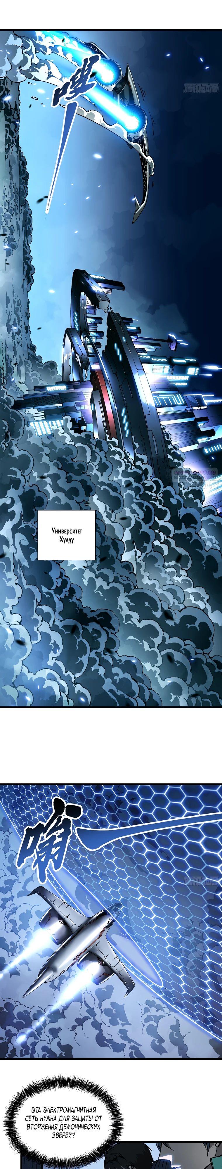 Манга Король монстров возрождается - Глава 41 Страница 10