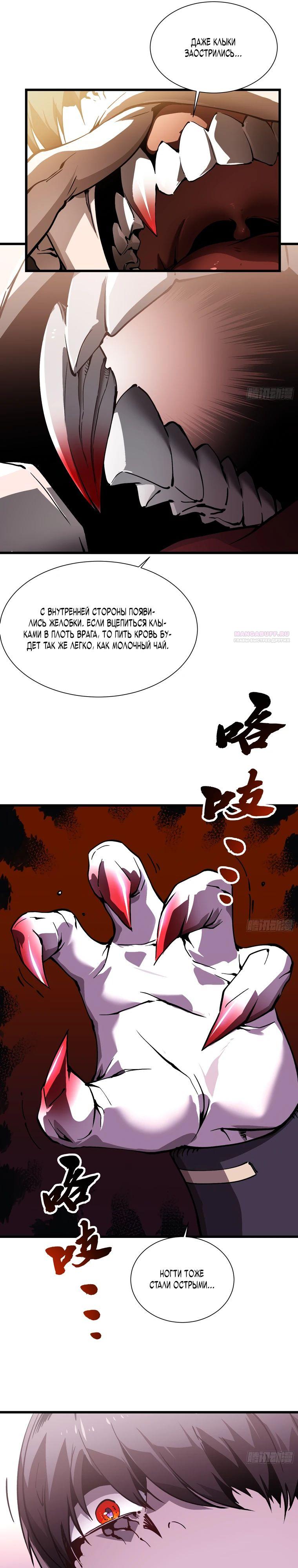 Манга Король монстров возрождается - Глава 41 Страница 18