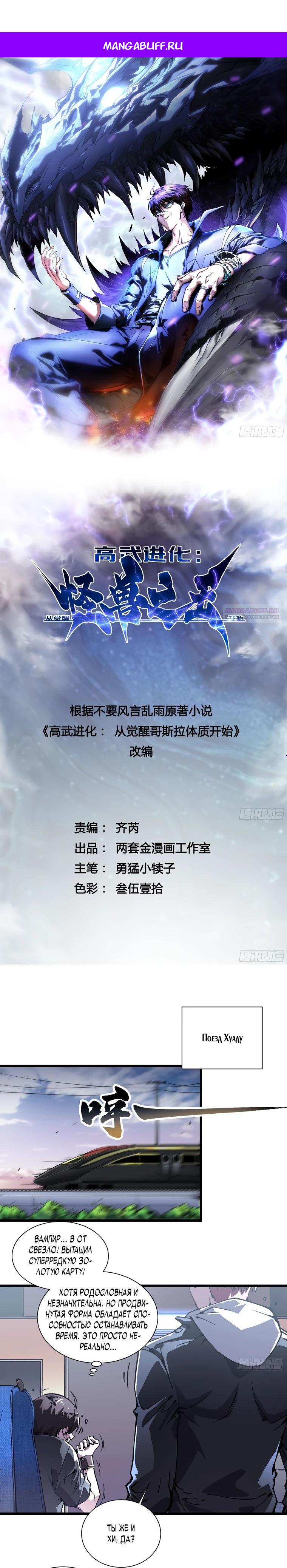 Манга Король монстров возрождается - Глава 41 Страница 1