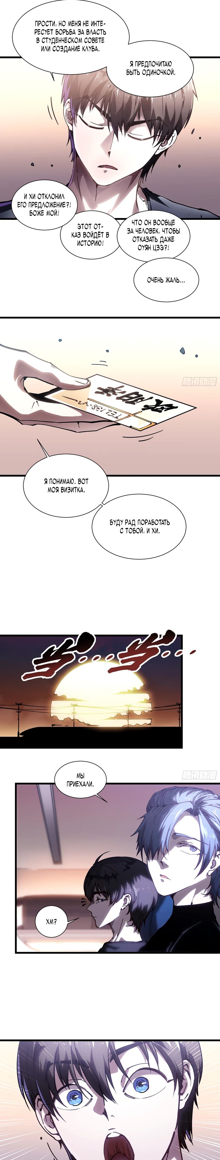 Манга Король монстров возрождается - Глава 41 Страница 4