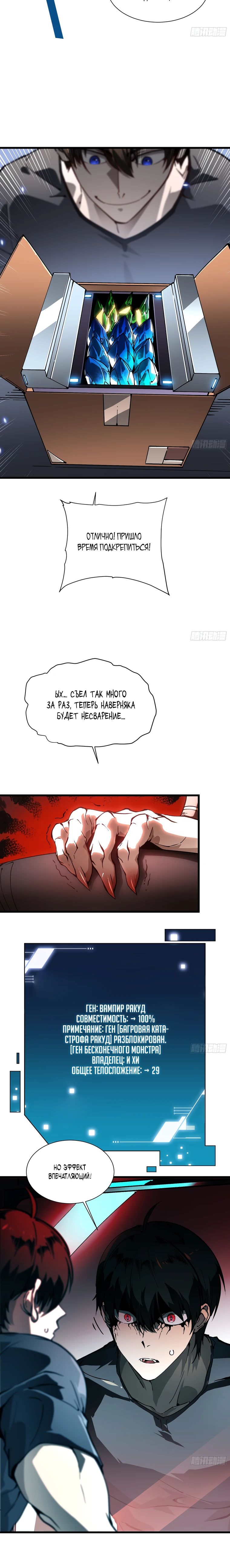 Манга Король монстров возрождается - Глава 41 Страница 17