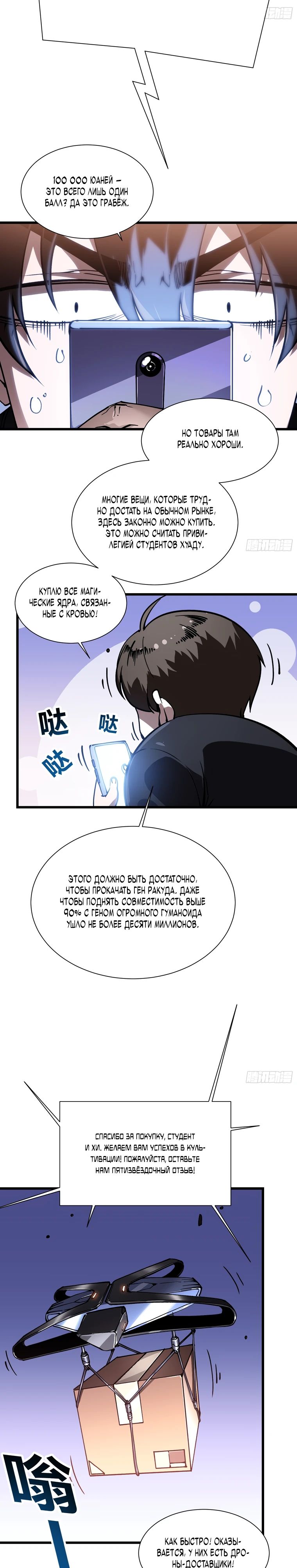 Манга Король монстров возрождается - Глава 41 Страница 16