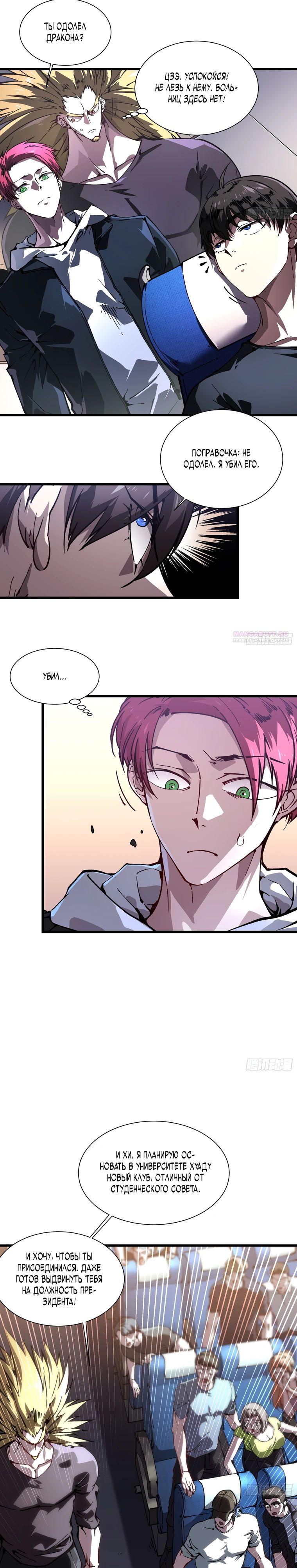 Манга Король монстров возрождается - Глава 41 Страница 2