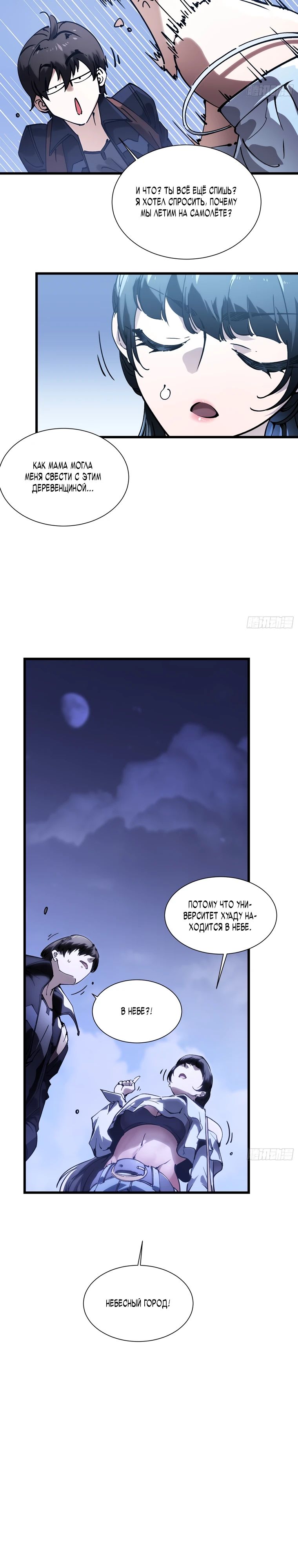 Манга Король монстров возрождается - Глава 41 Страница 9