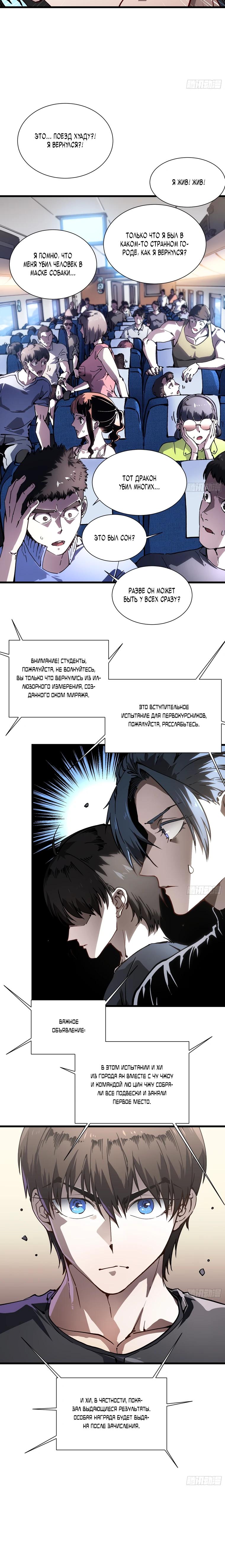 Манга Король монстров возрождается - Глава 40 Страница 16