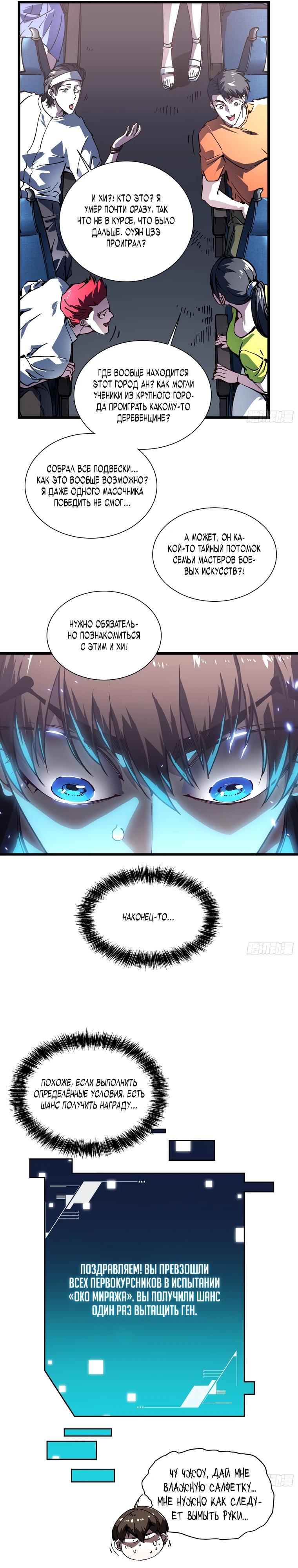 Манга Король монстров возрождается - Глава 40 Страница 17