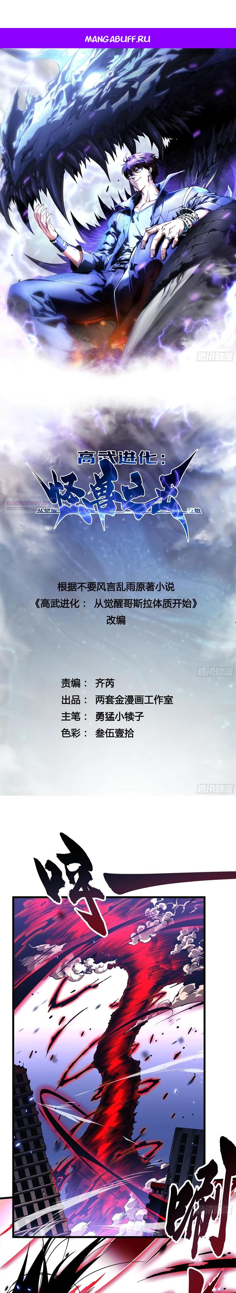 Манга Король монстров возрождается - Глава 40 Страница 1