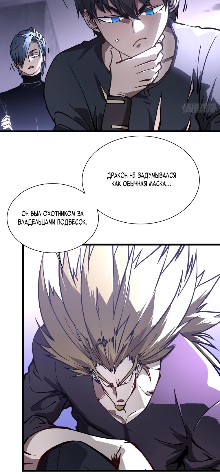 Манга Король монстров возрождается - Глава 40 Страница 11