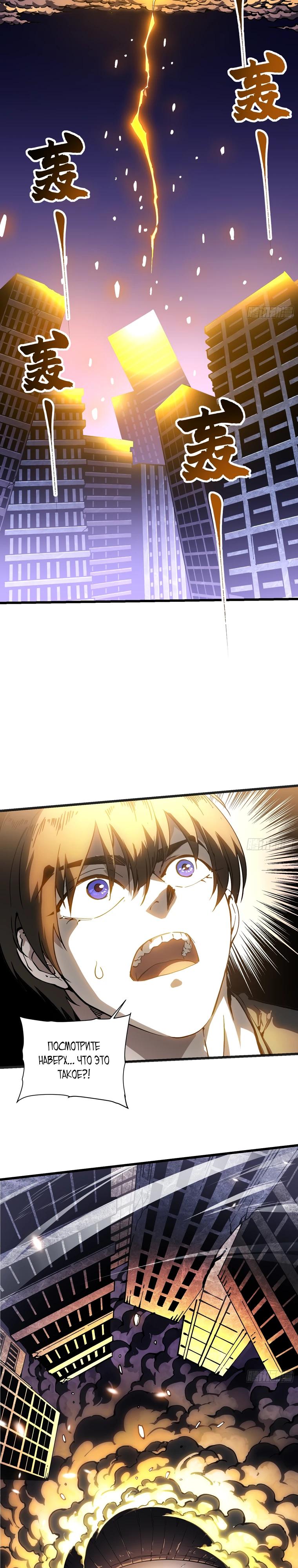 Манга Король монстров возрождается - Глава 40 Страница 13