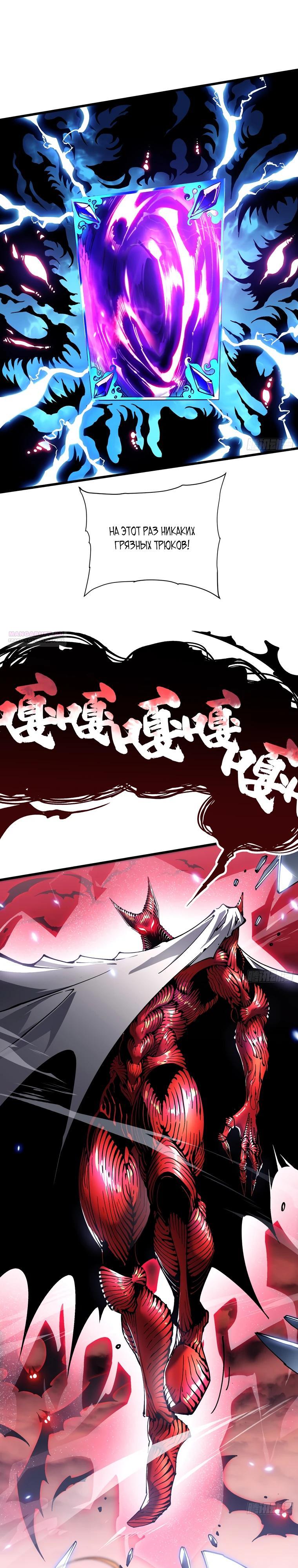 Манга Король монстров возрождается - Глава 40 Страница 18