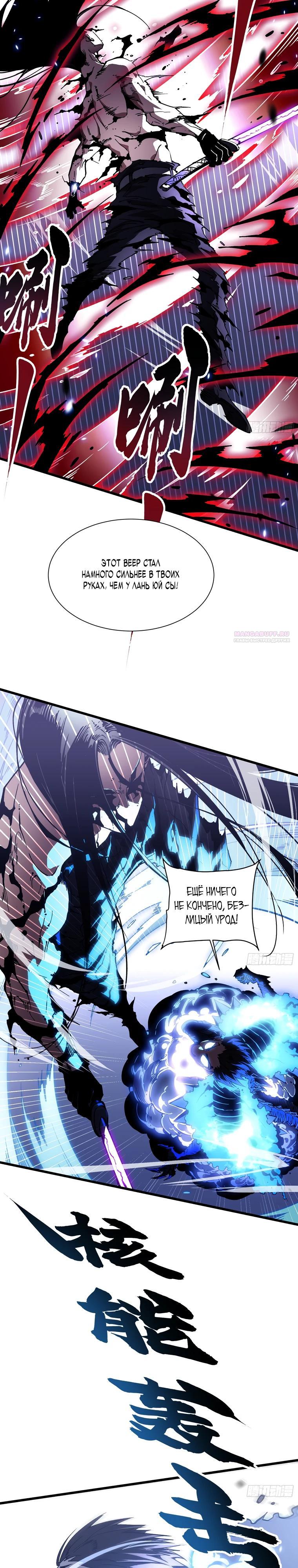 Манга Король монстров возрождается - Глава 40 Страница 2