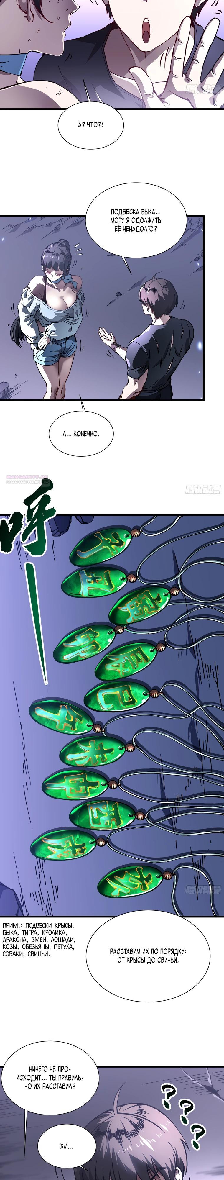 Манга Король монстров возрождается - Глава 40 Страница 10