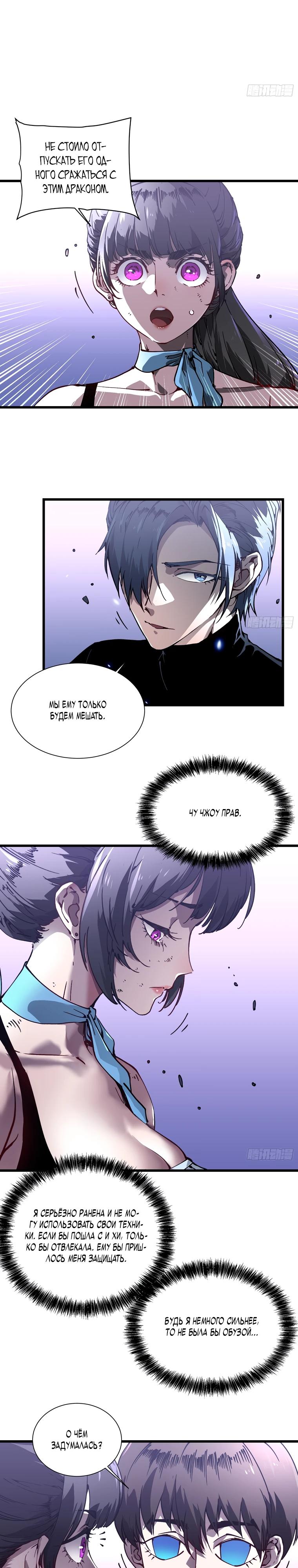 Манга Король монстров возрождается - Глава 40 Страница 9