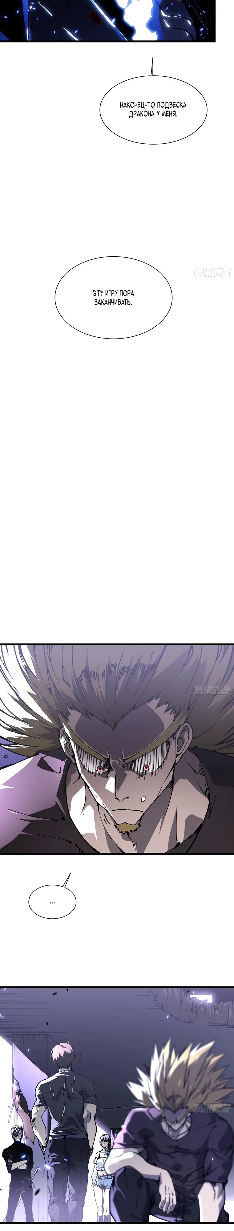 Манга Король монстров возрождается - Глава 40 Страница 8