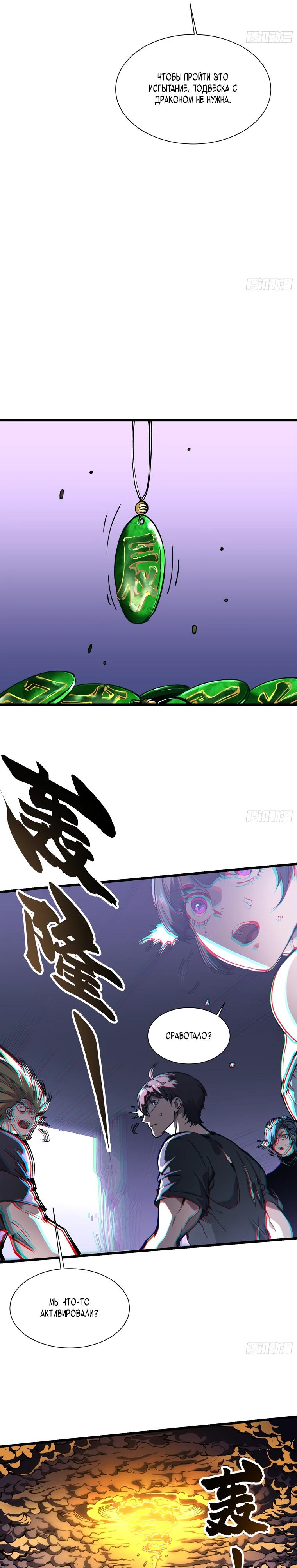 Манга Король монстров возрождается - Глава 40 Страница 12