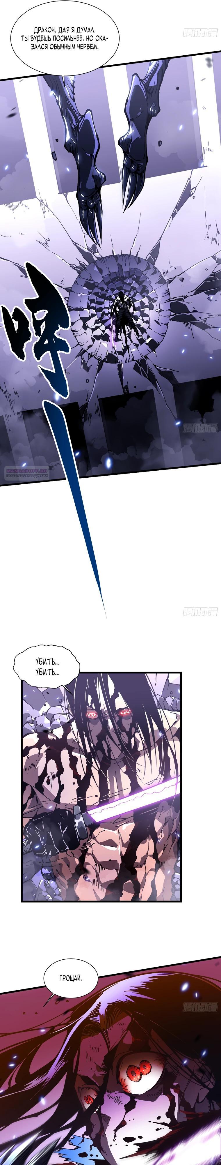 Манга Король монстров возрождается - Глава 40 Страница 6