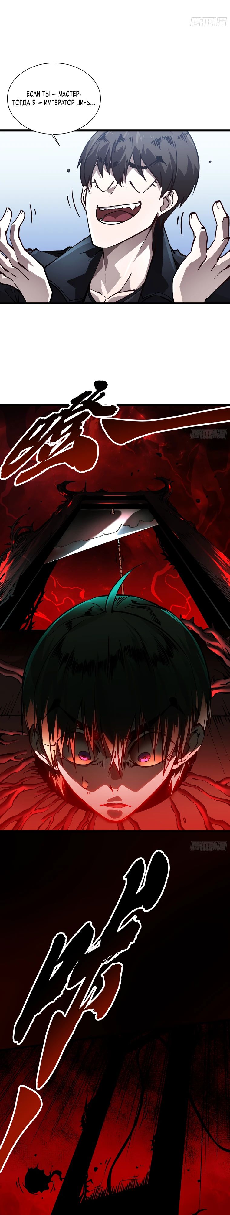 Манга Король монстров возрождается - Глава 43 Страница 4