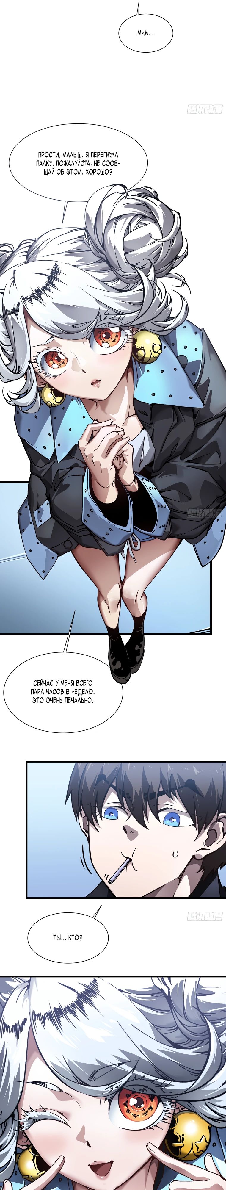 Манга Король монстров возрождается - Глава 43 Страница 7